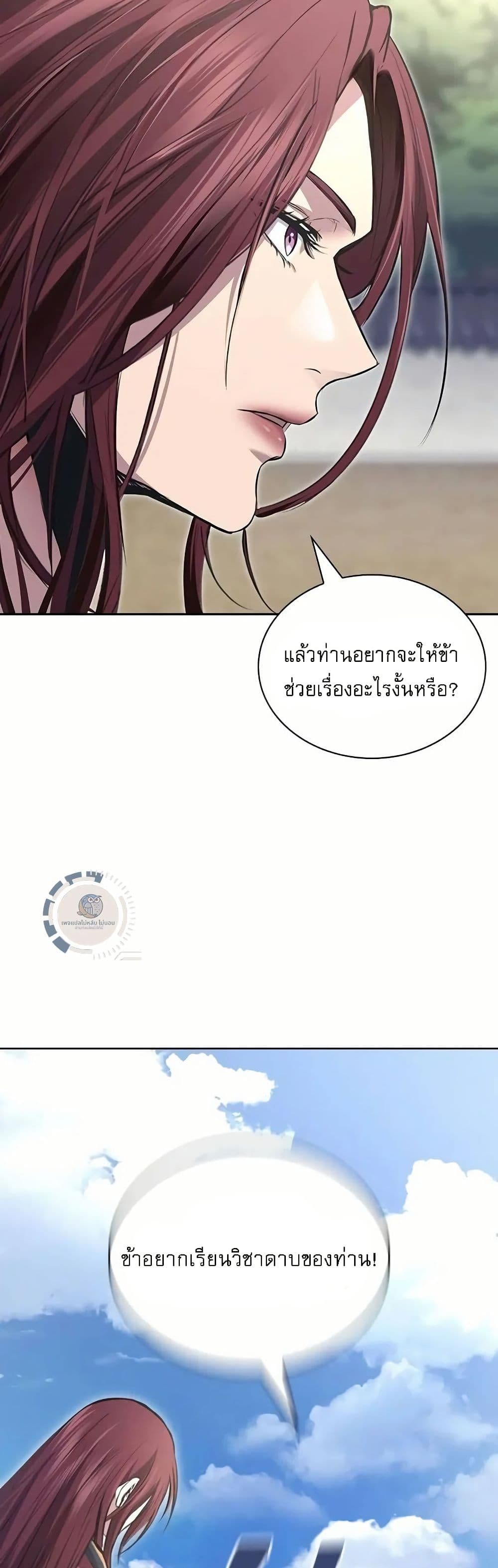 Regression of the Yong Clan Heir page 23