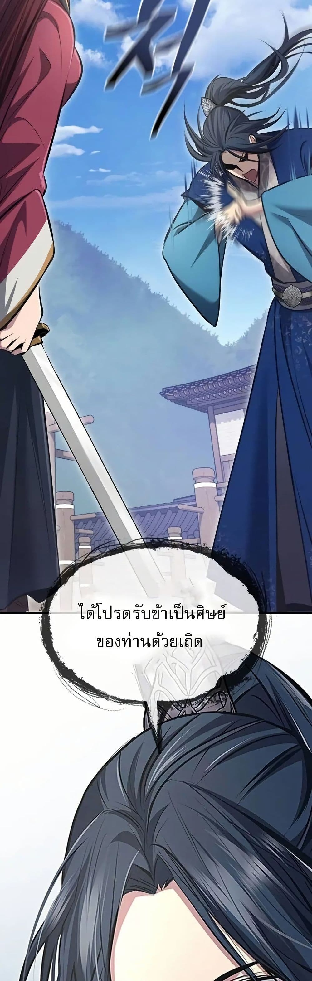 Regression of the Yong Clan Heir page 24
