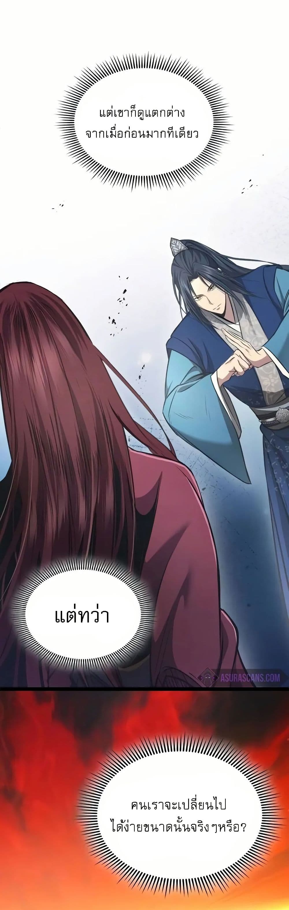 Regression of the Yong Clan Heir page 27