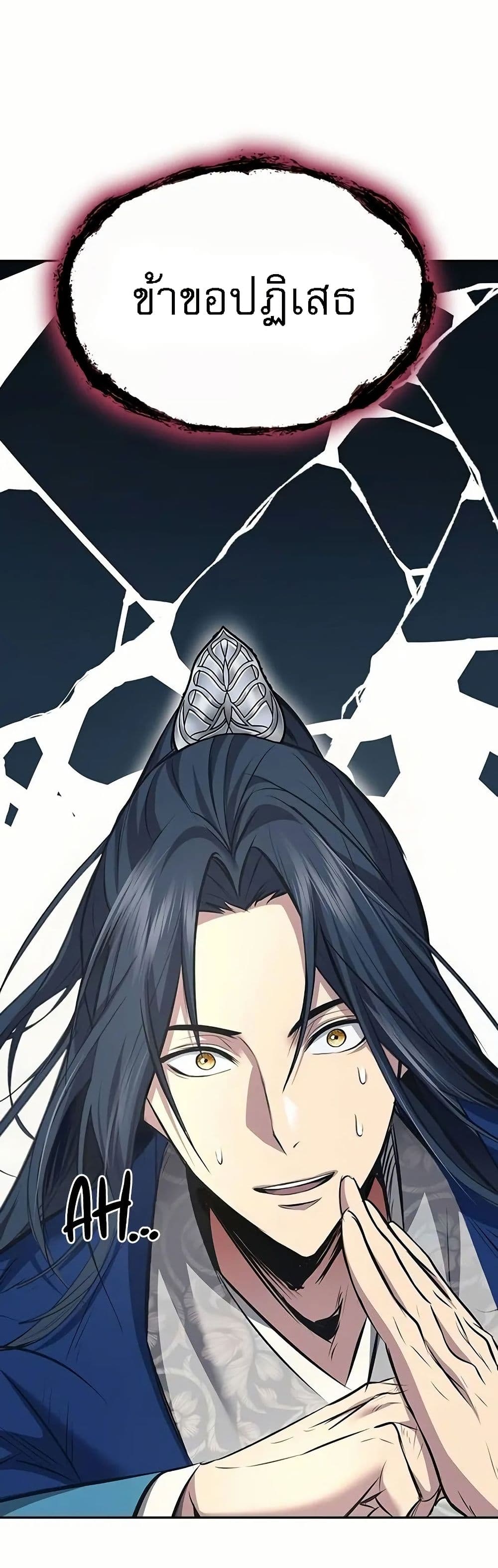 Regression of the Yong Clan Heir page 30