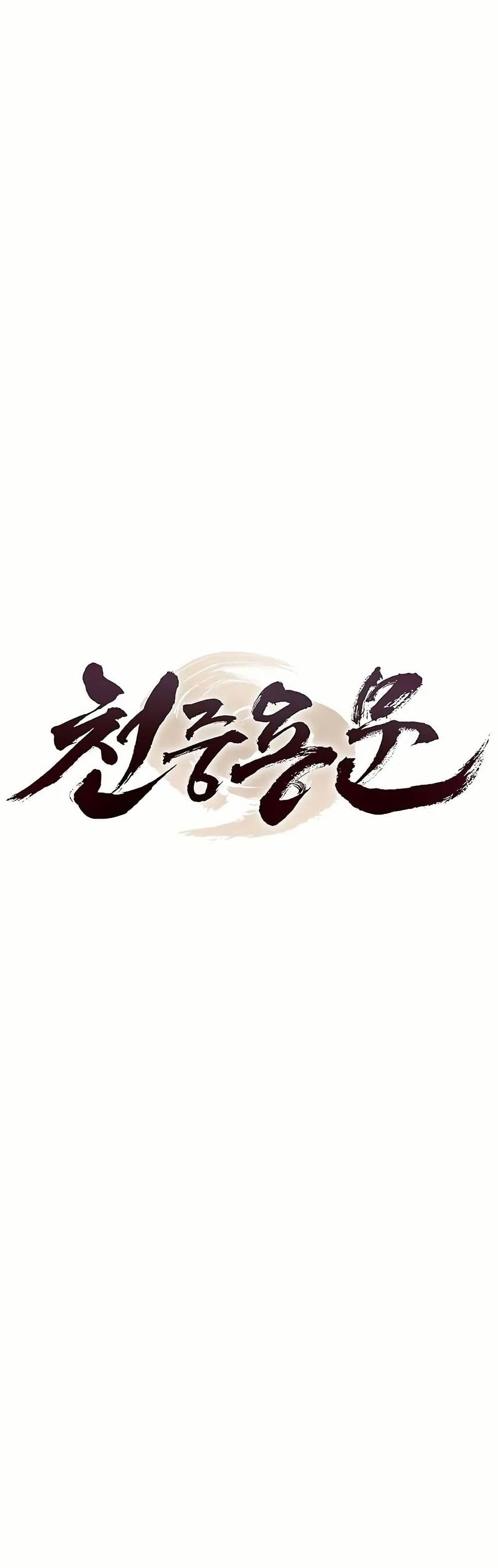 Regression of the Yong Clan Heir page 31