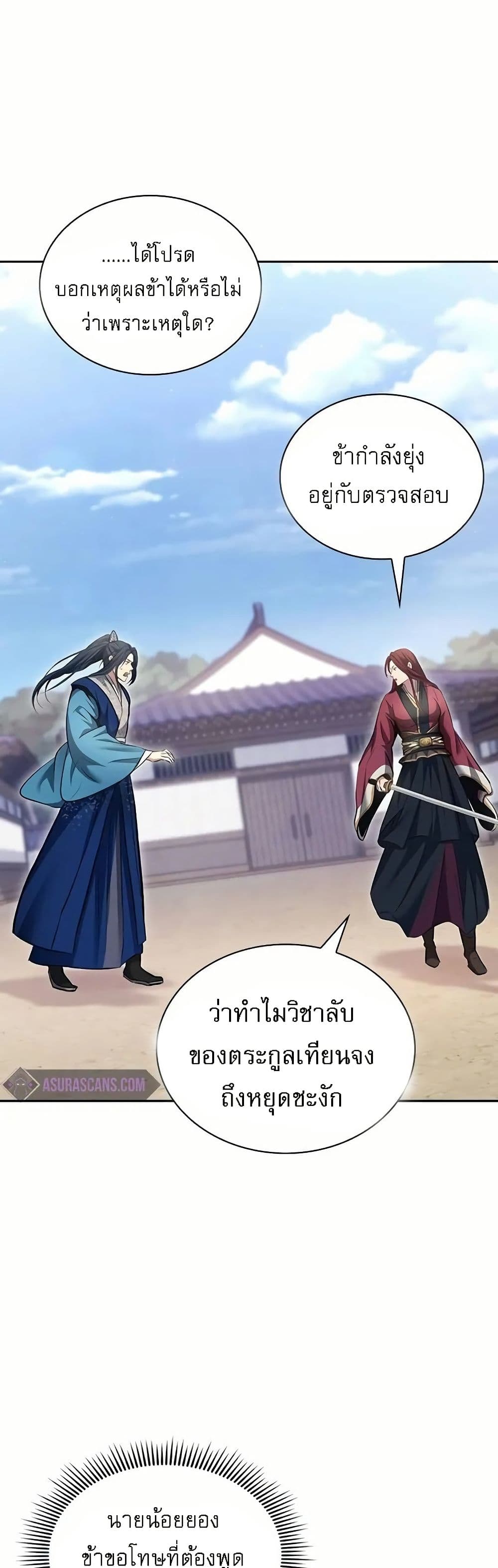 Regression of the Yong Clan Heir page 32