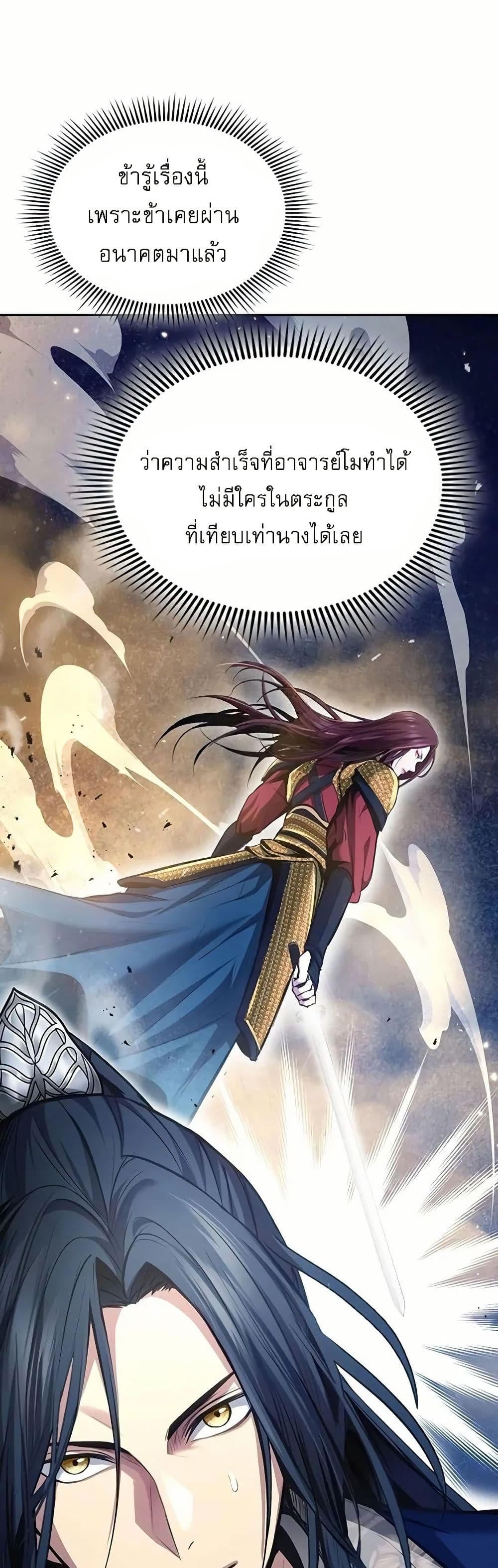 Regression of the Yong Clan Heir page 37