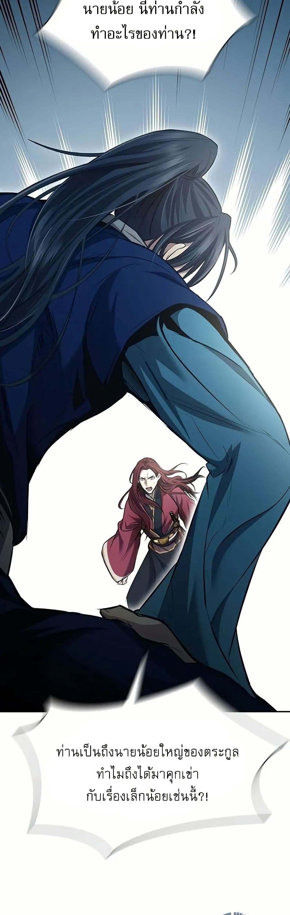 Regression of the Yong Clan Heir page 40