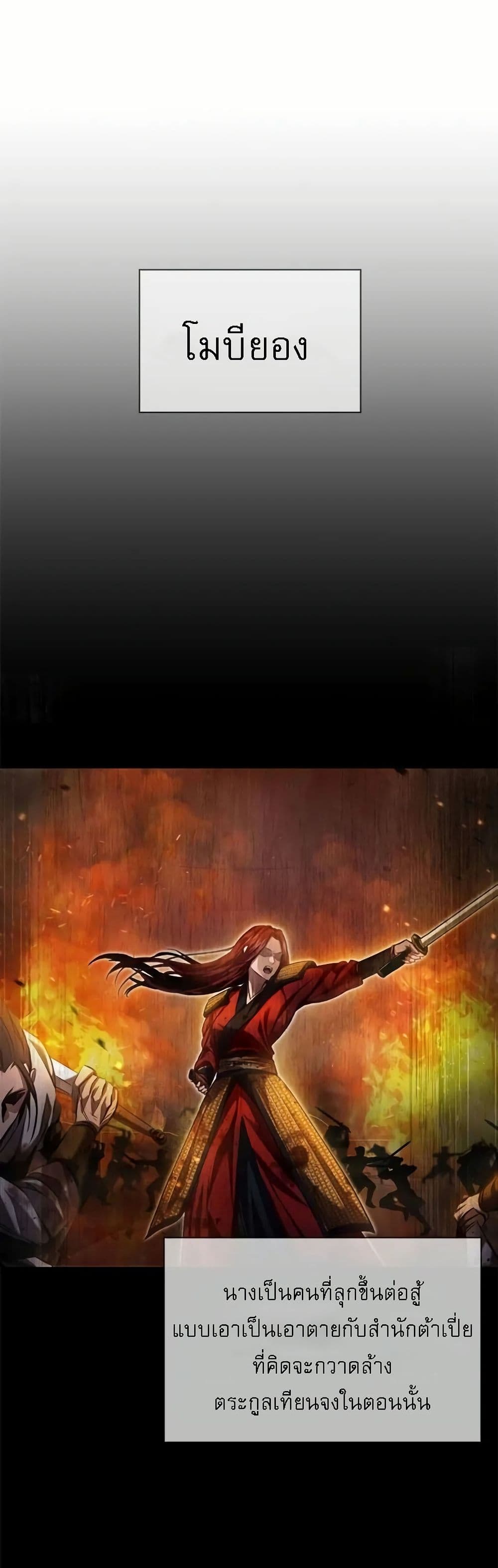 Regression of the Yong Clan Heir page 43