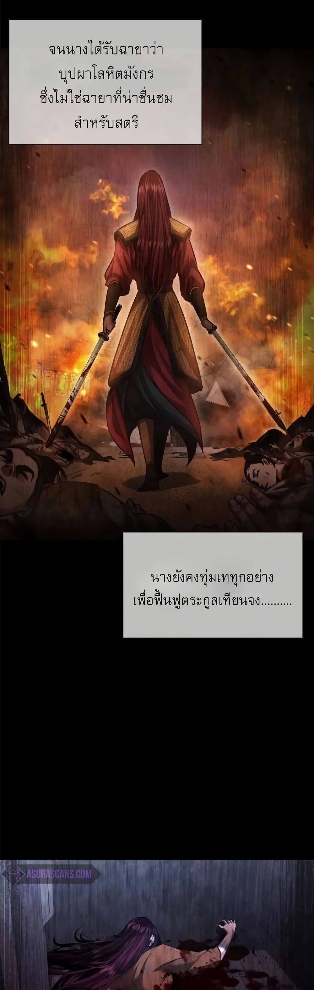 Regression of the Yong Clan Heir page 44