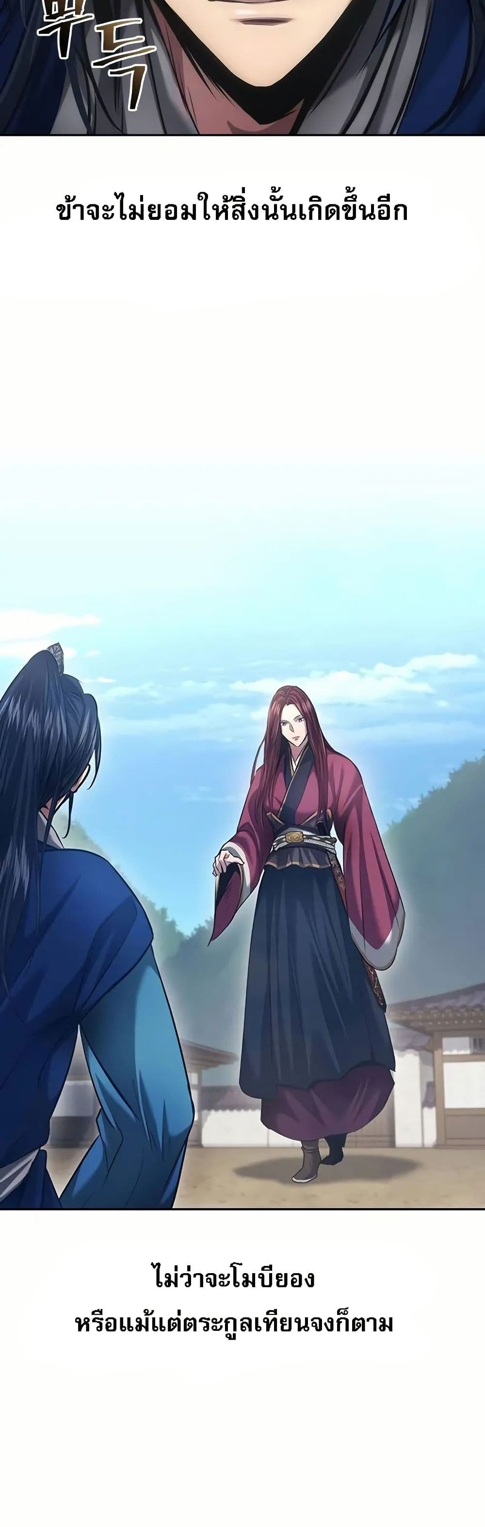 Regression of the Yong Clan Heir page 46