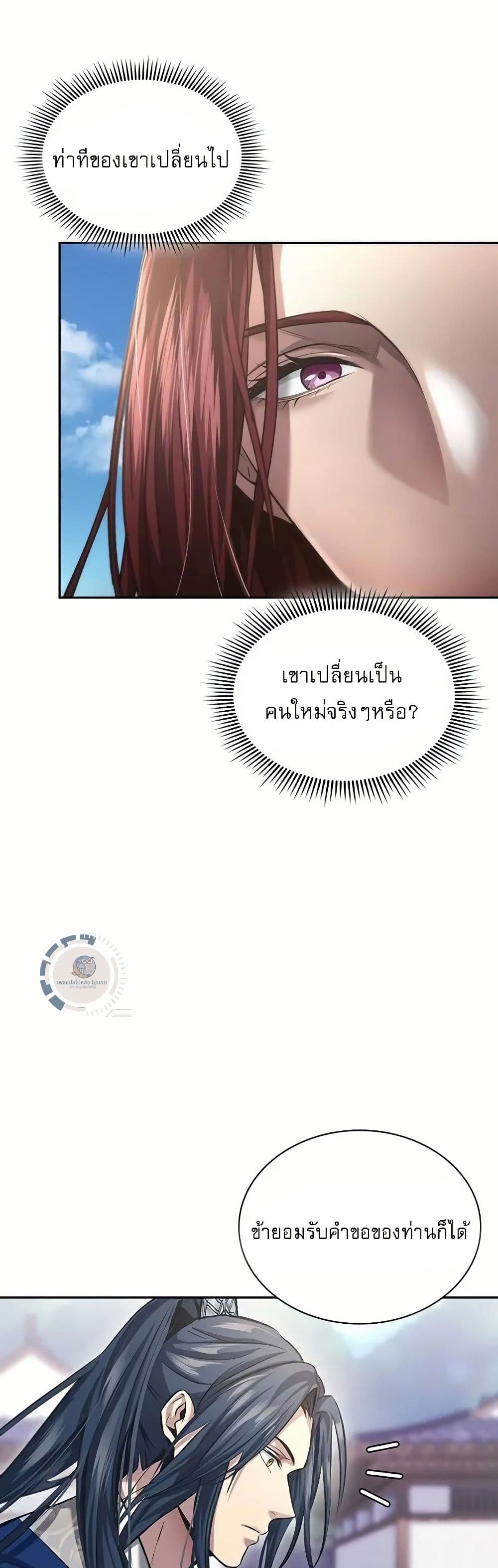 Regression of the Yong Clan Heir page 47