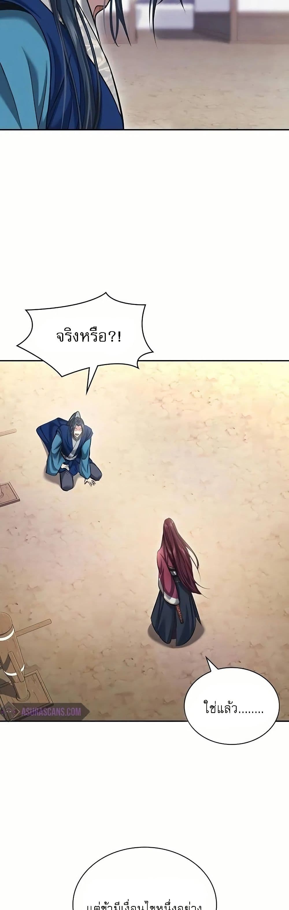 Regression of the Yong Clan Heir page 48