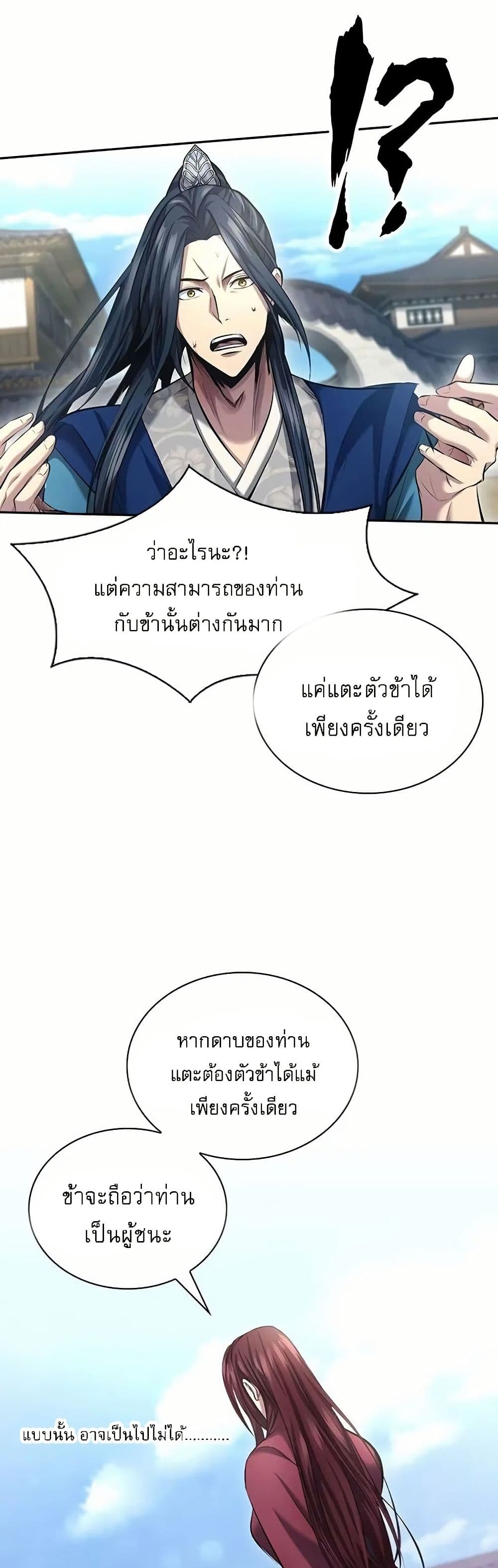 Regression of the Yong Clan Heir page 50