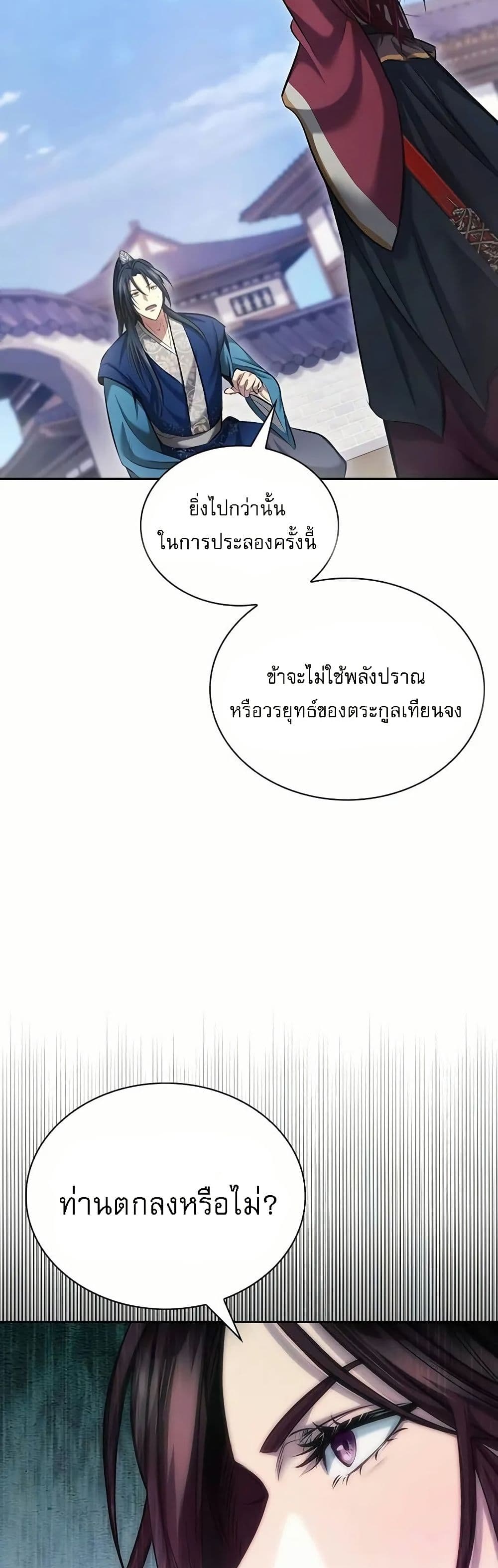Regression of the Yong Clan Heir page 51