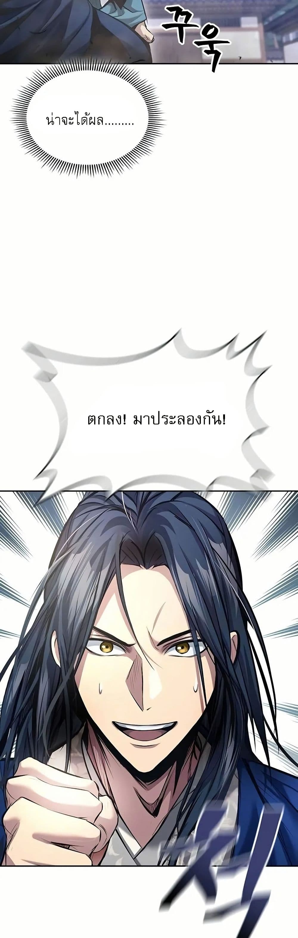Regression of the Yong Clan Heir page 53