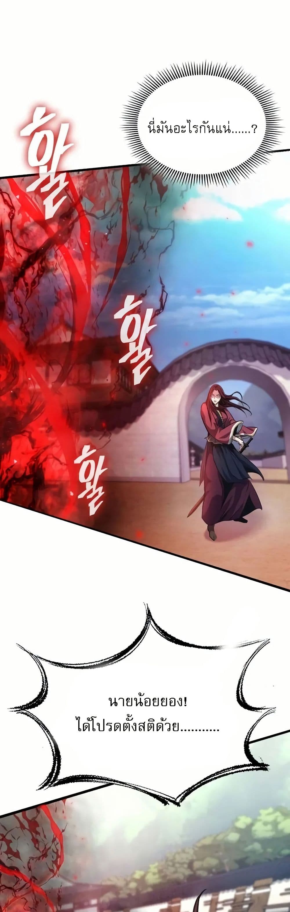 Regression of the Yong Clan Heir page 66