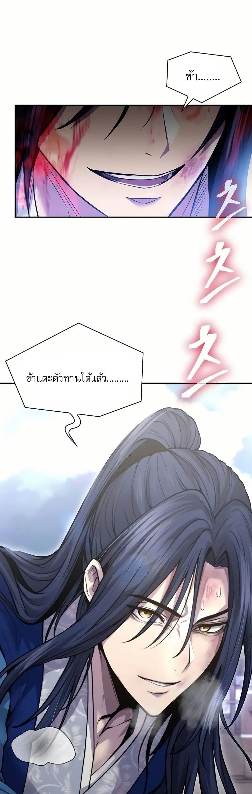 Regression of the Yong Clan Heir page 77