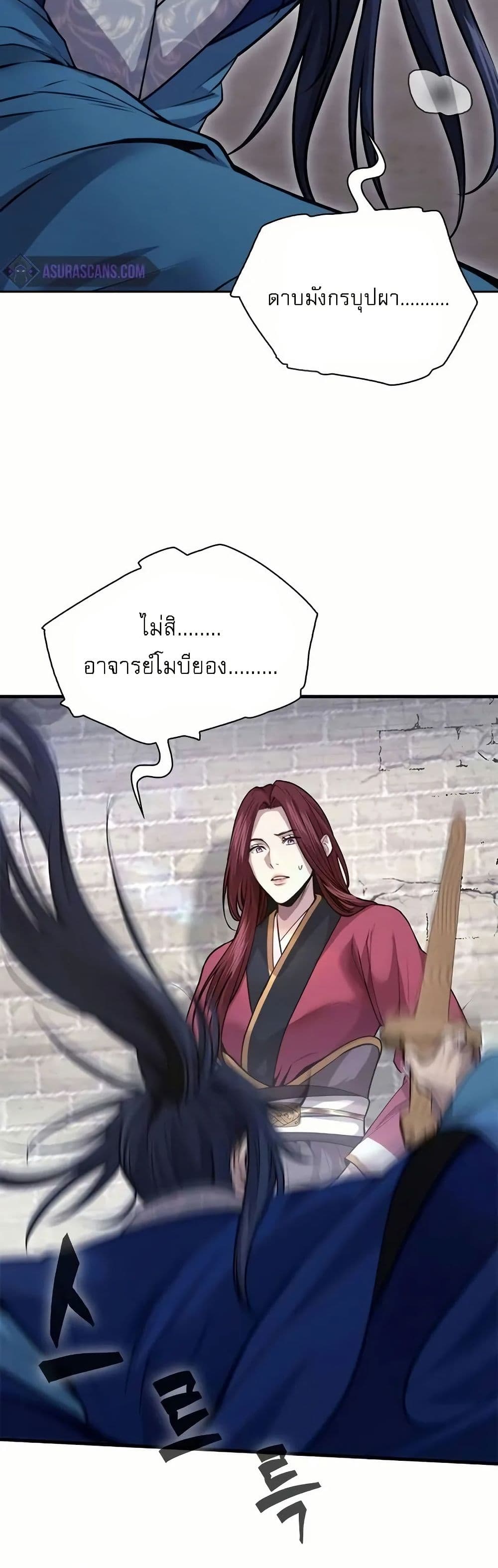 Regression of the Yong Clan Heir page 78