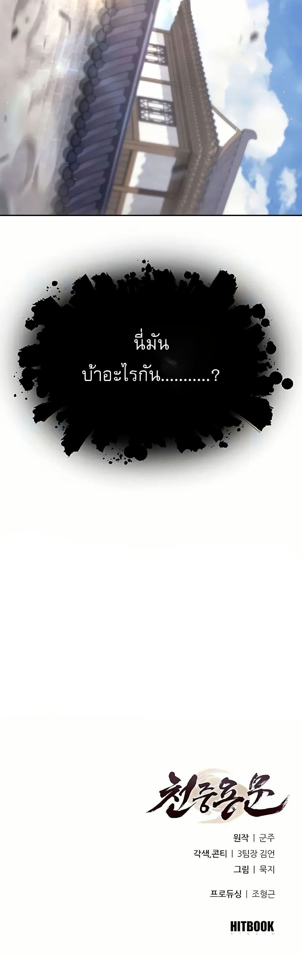 Regression of the Yong Clan Heir page 81