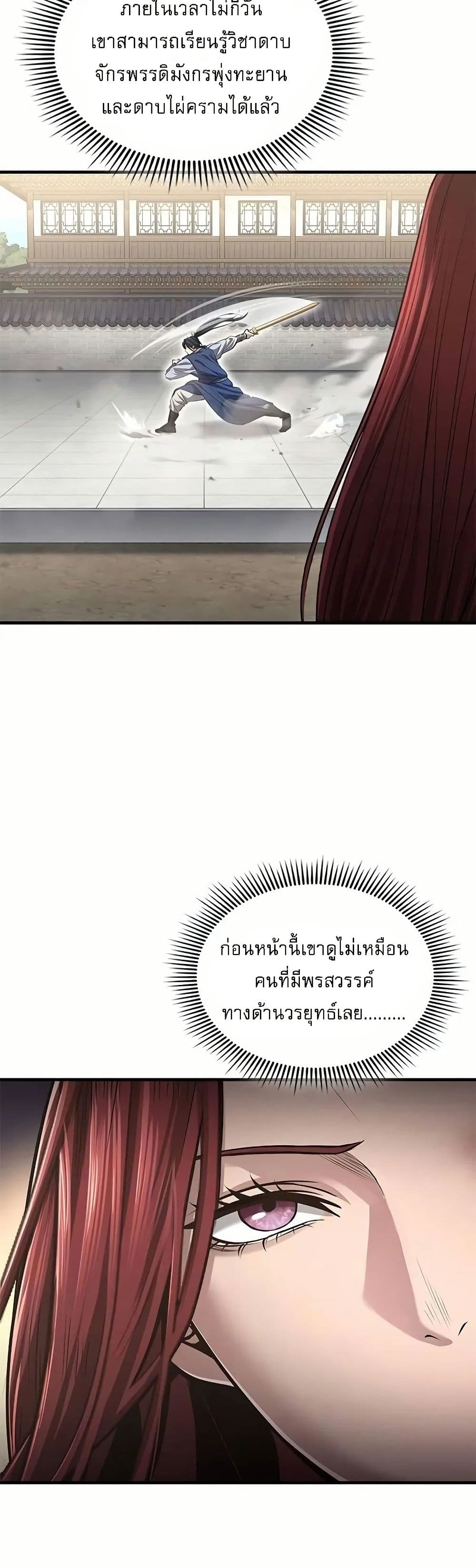 Regression of the Yong Clan Heir page 6
