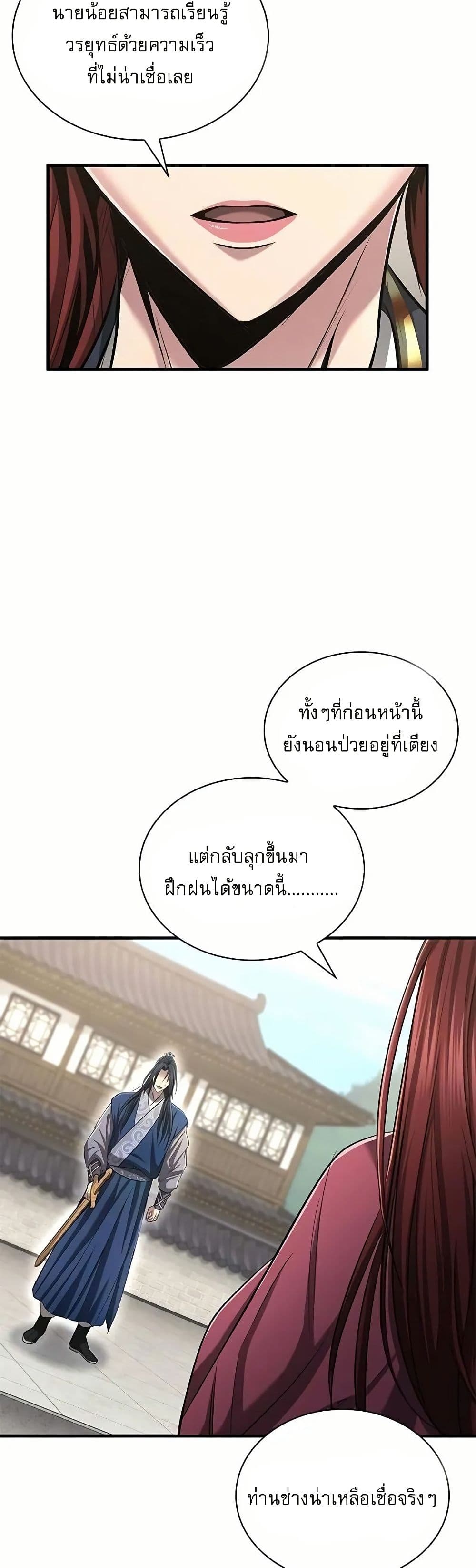 Regression of the Yong Clan Heir page 11