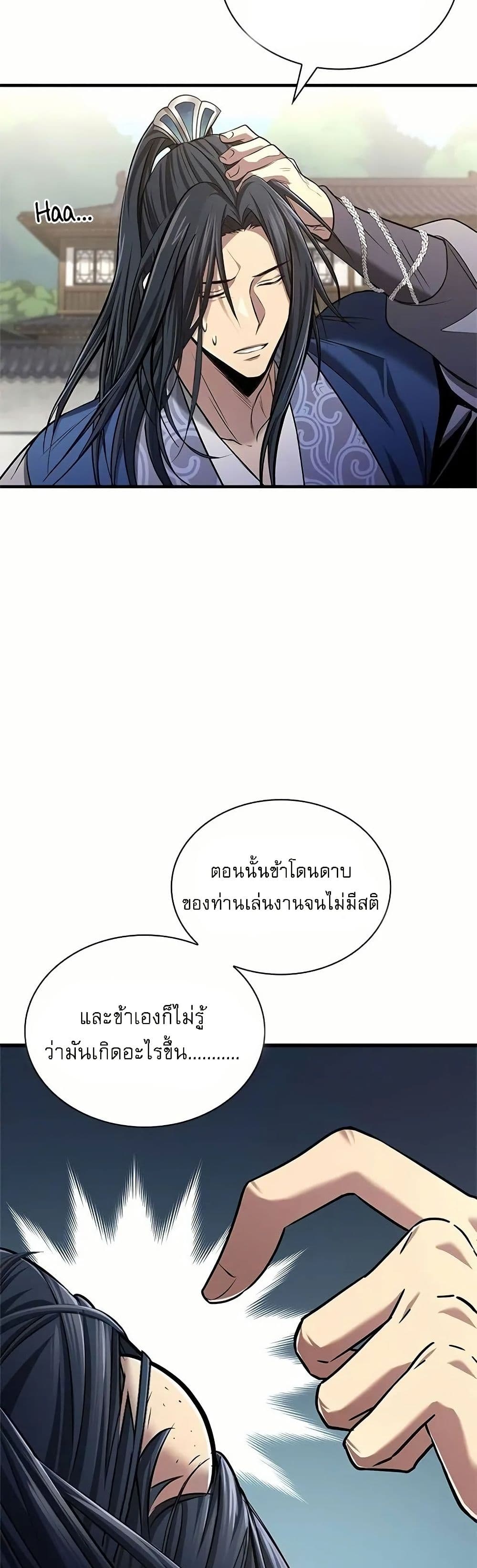 Regression of the Yong Clan Heir page 13