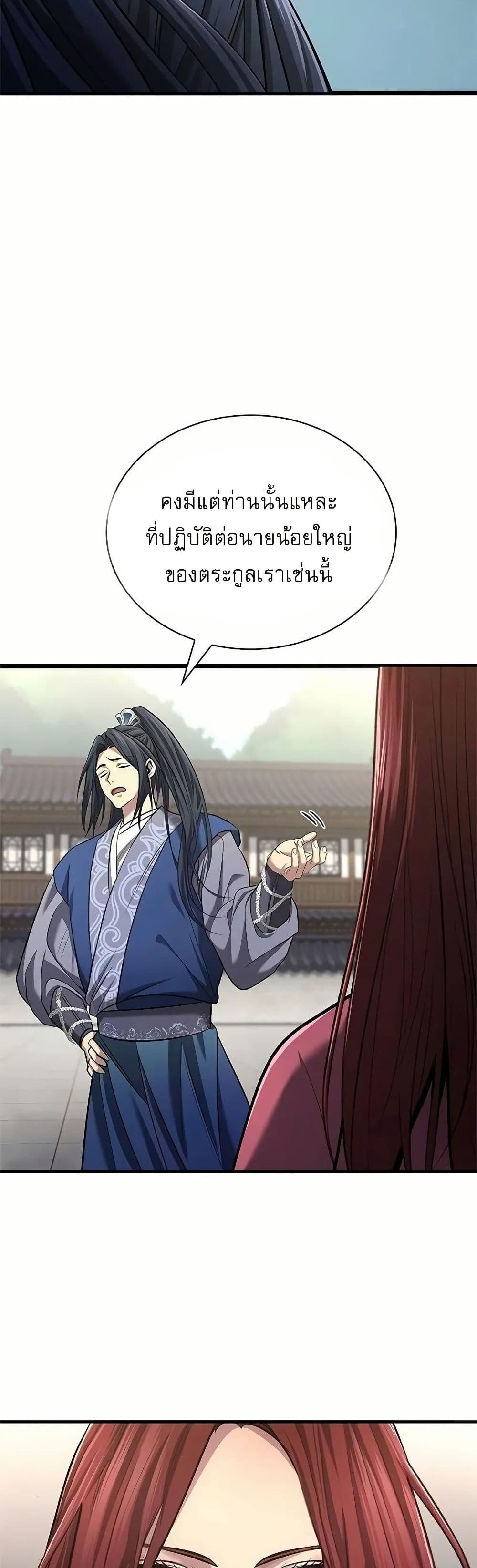 Regression of the Yong Clan Heir page 14