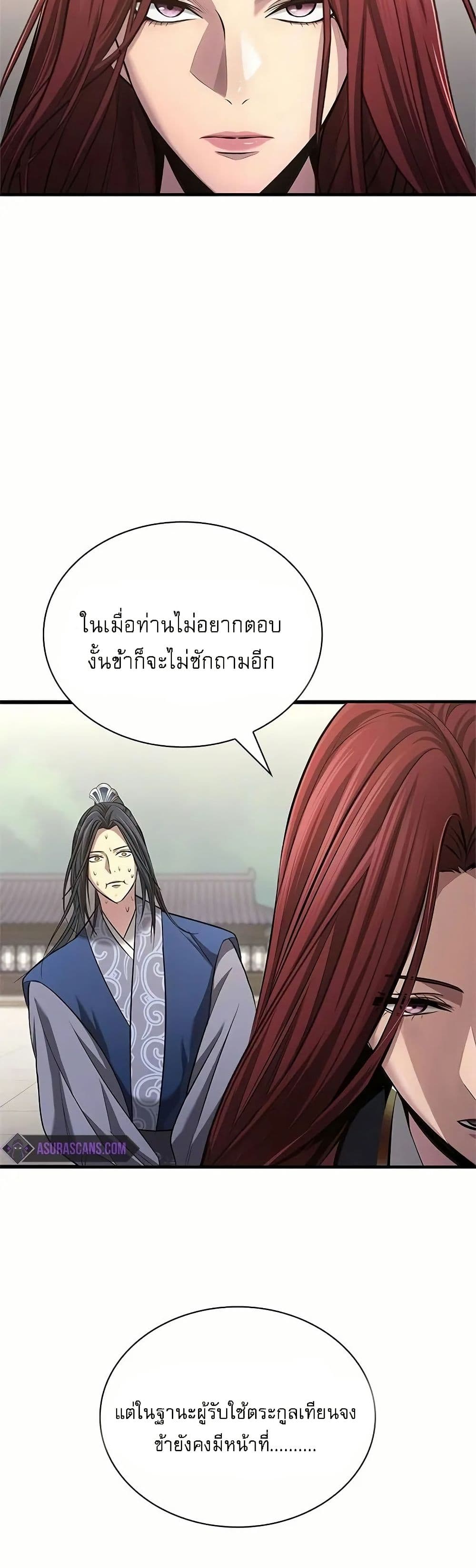Regression of the Yong Clan Heir page 15