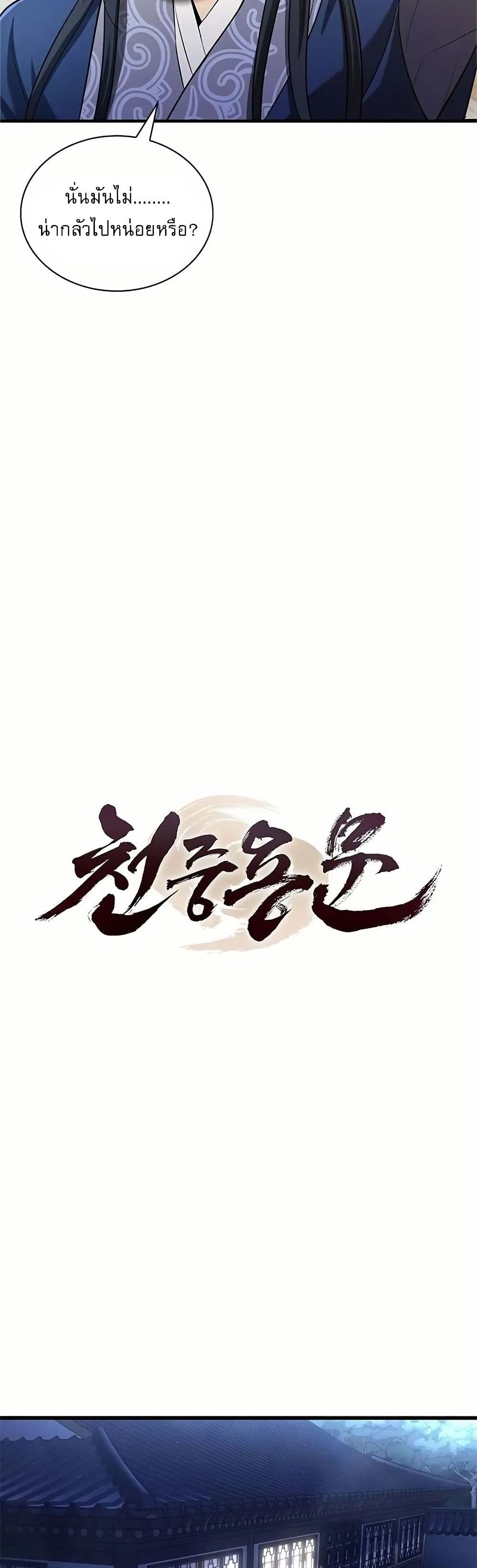 Regression of the Yong Clan Heir page 17