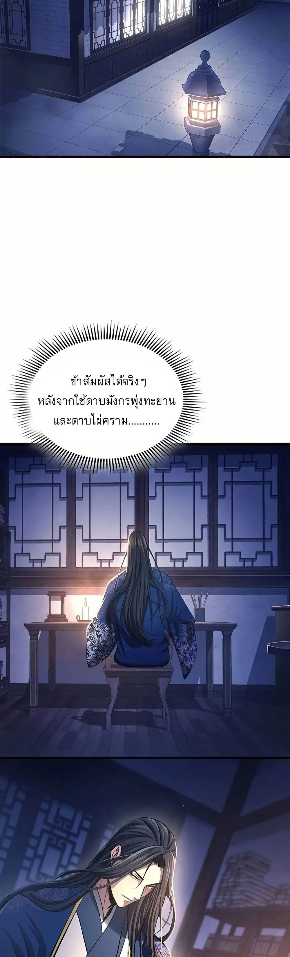 Regression of the Yong Clan Heir page 18