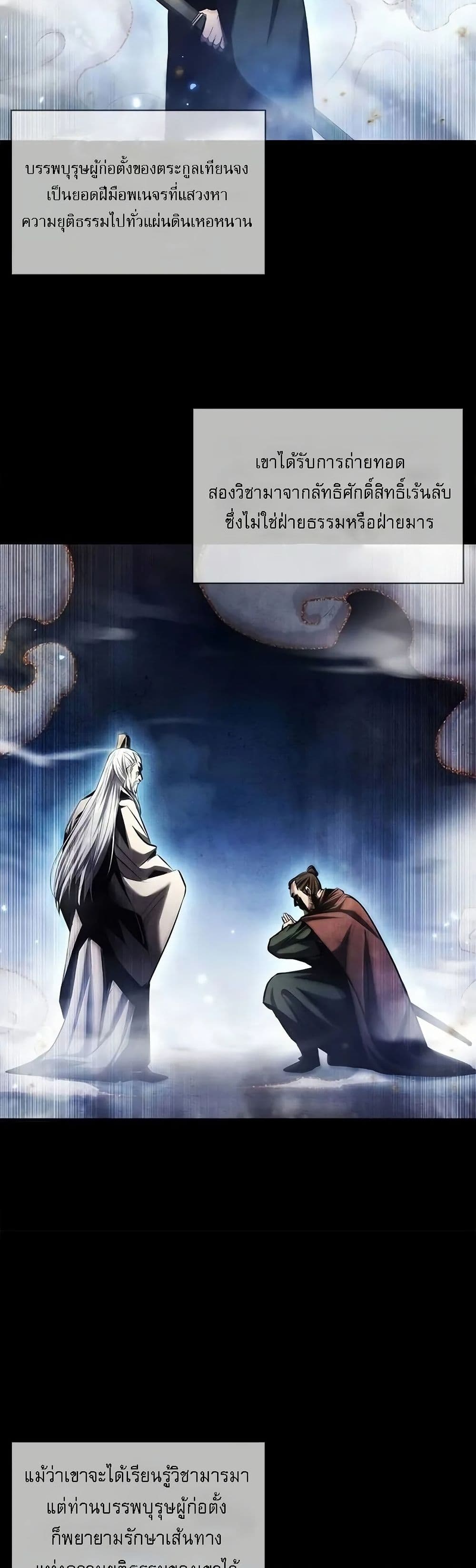 Regression of the Yong Clan Heir page 21