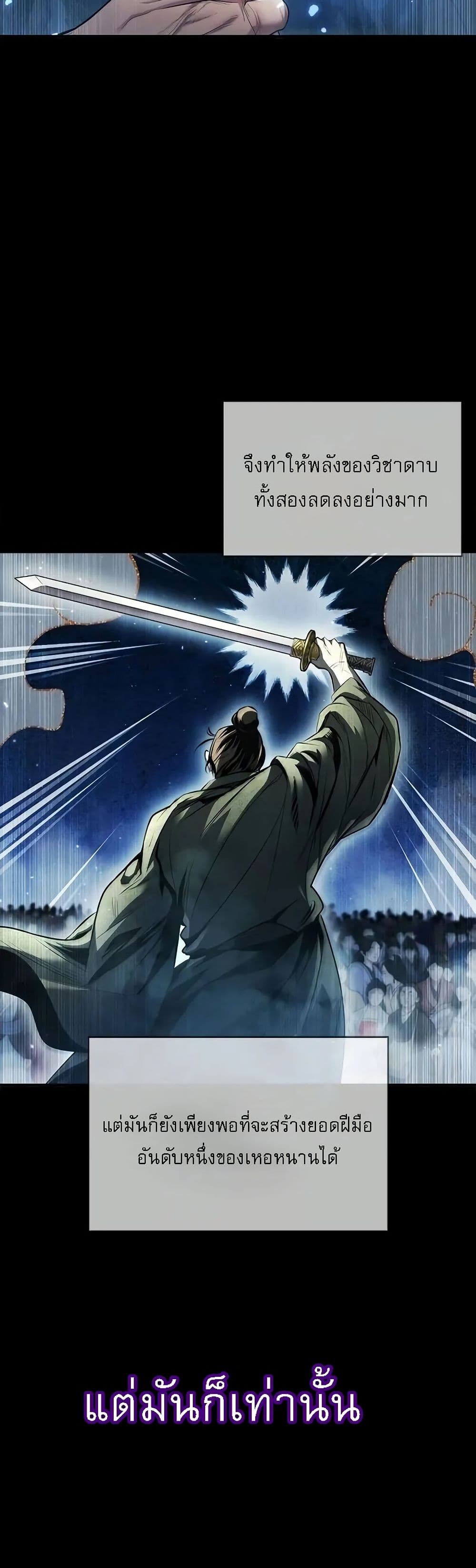 Regression of the Yong Clan Heir page 23
