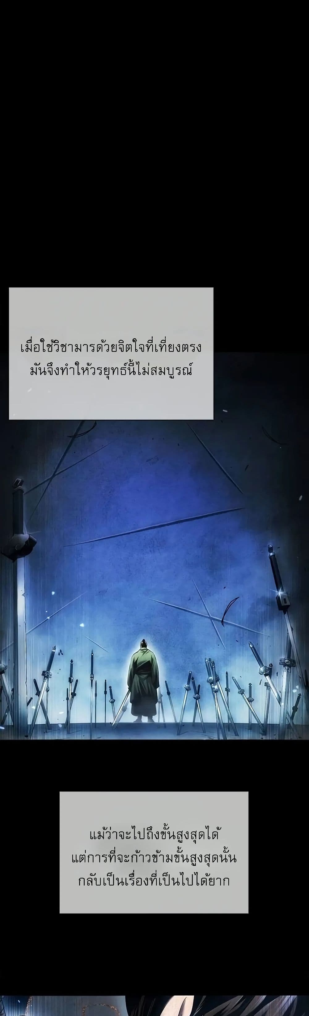 Regression of the Yong Clan Heir page 24