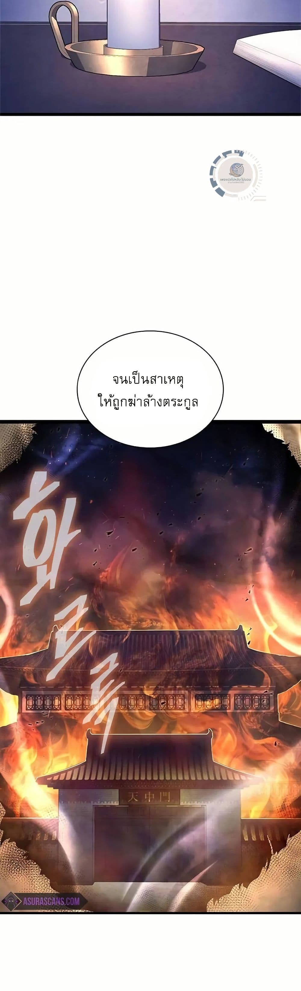 Regression of the Yong Clan Heir page 26
