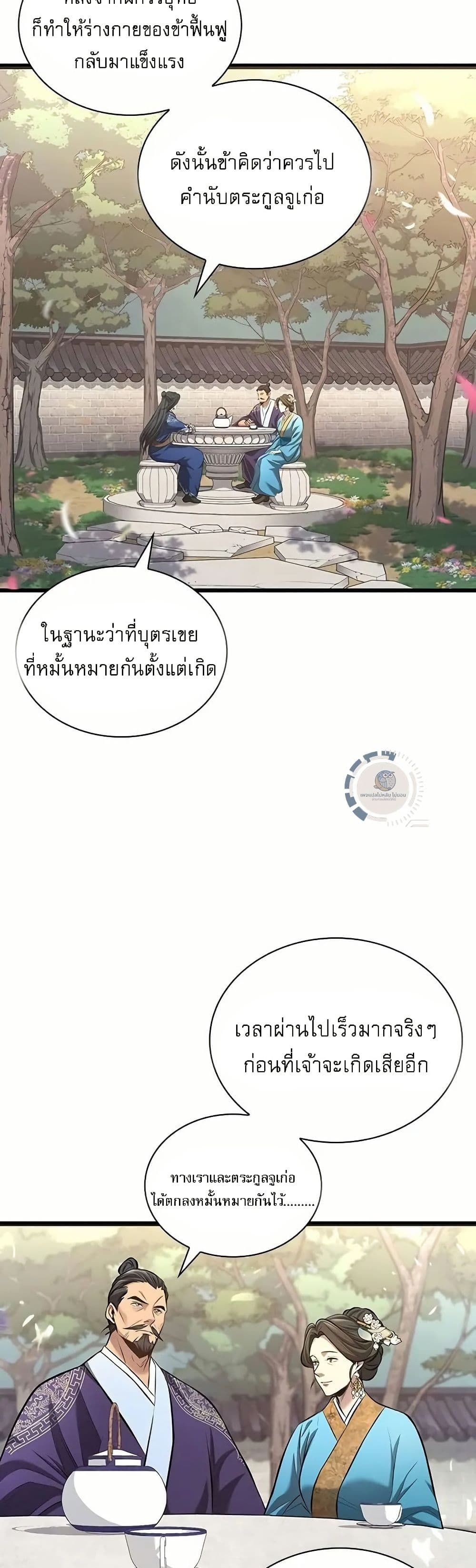 Regression of the Yong Clan Heir page 32
