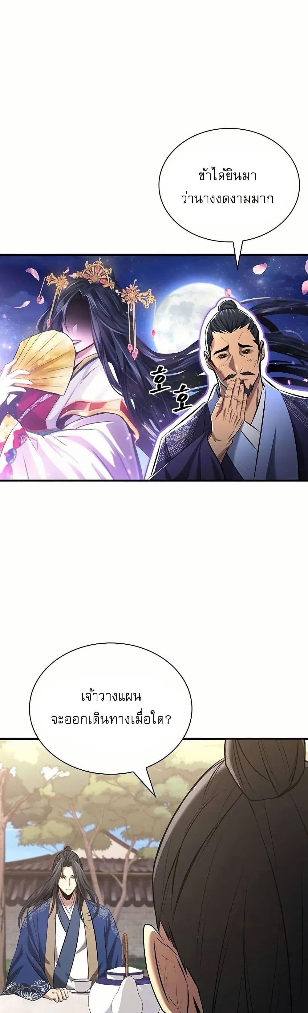 Regression of the Yong Clan Heir page 34