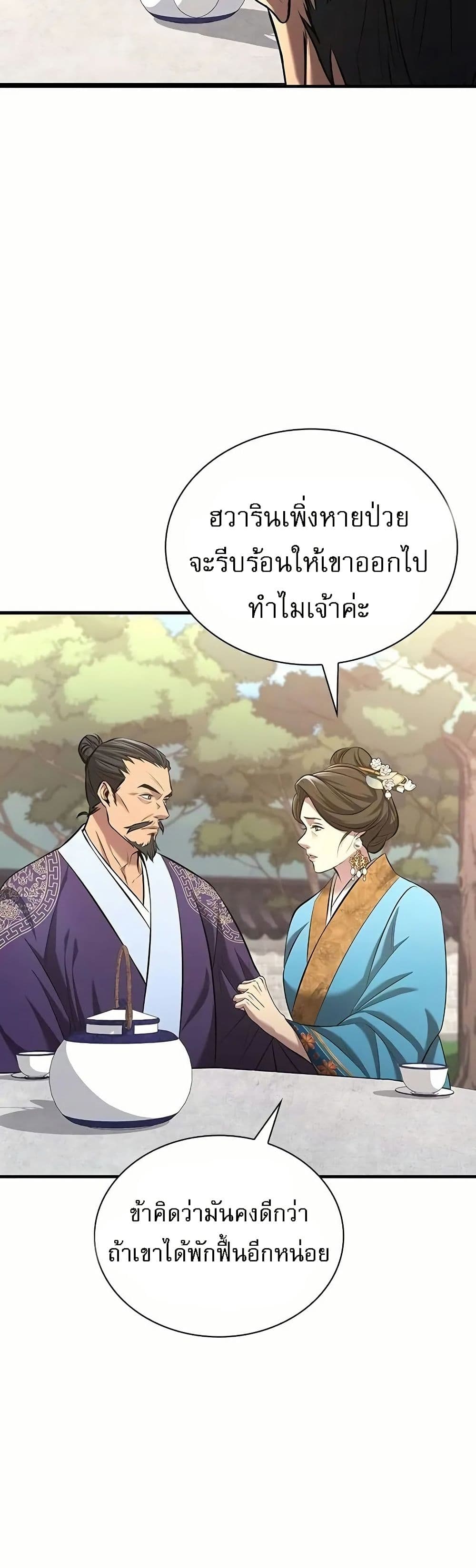 Regression of the Yong Clan Heir page 35