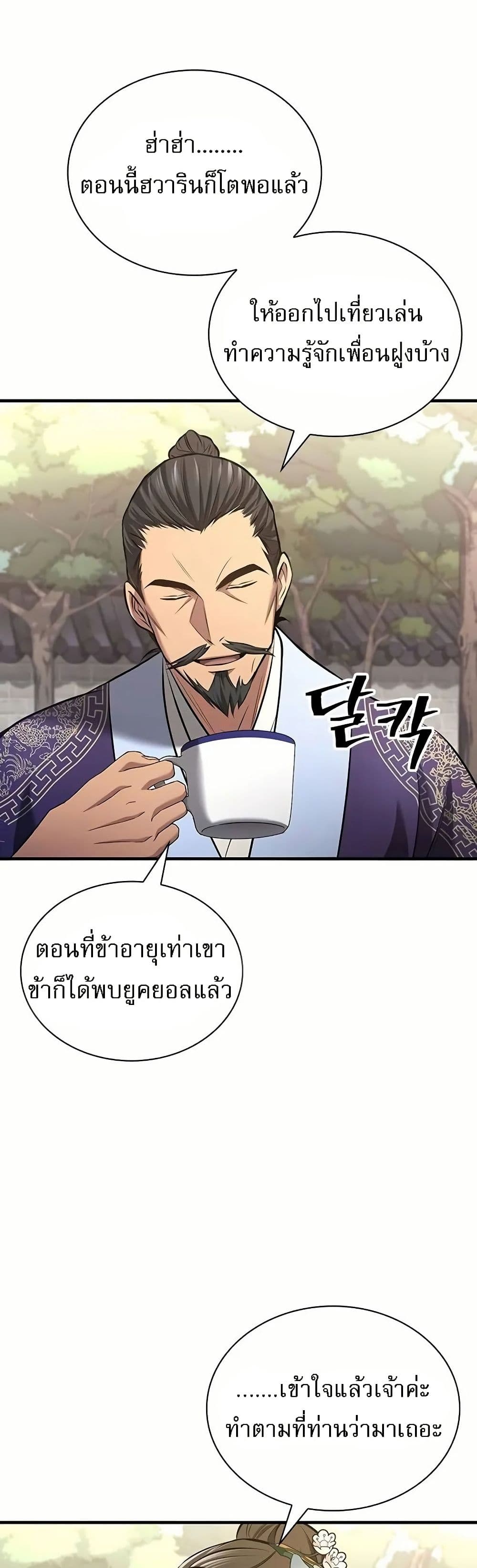 Regression of the Yong Clan Heir page 36