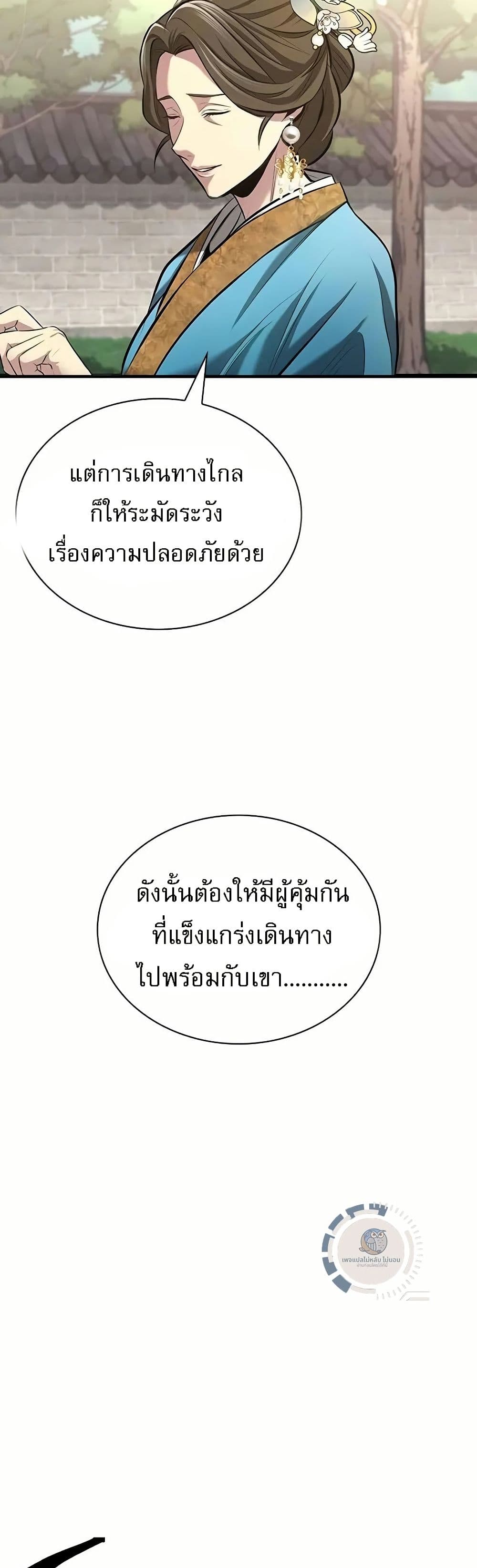 Regression of the Yong Clan Heir page 37