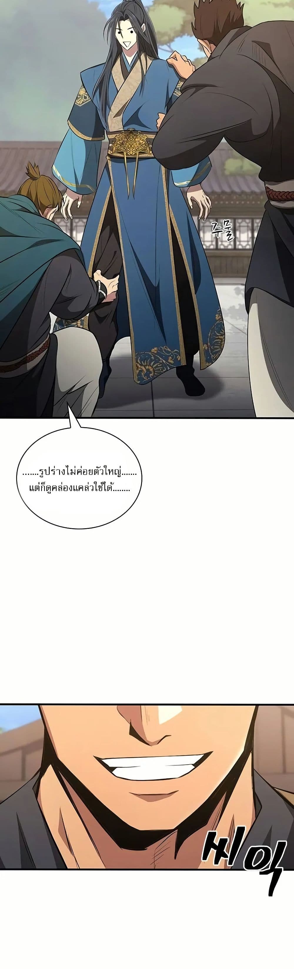 Regression of the Yong Clan Heir page 41