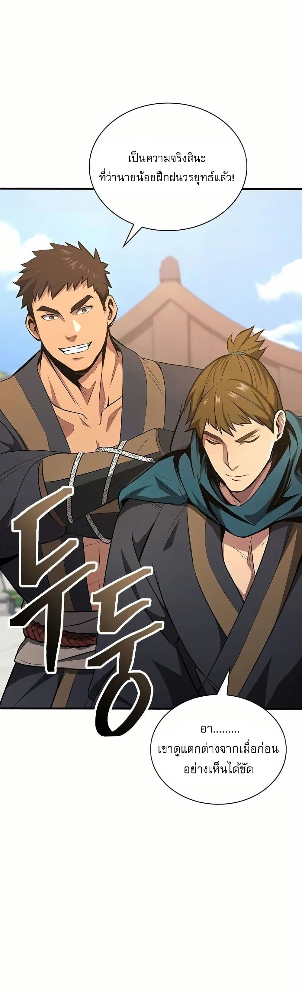 Regression of the Yong Clan Heir page 42