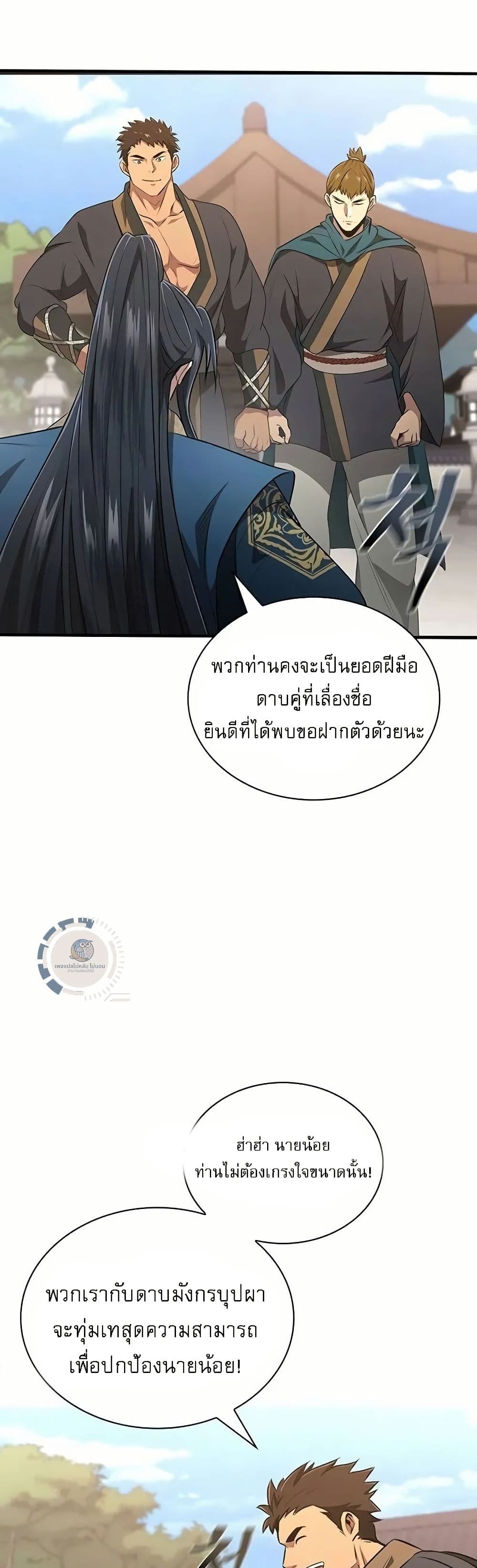 Regression of the Yong Clan Heir page 43