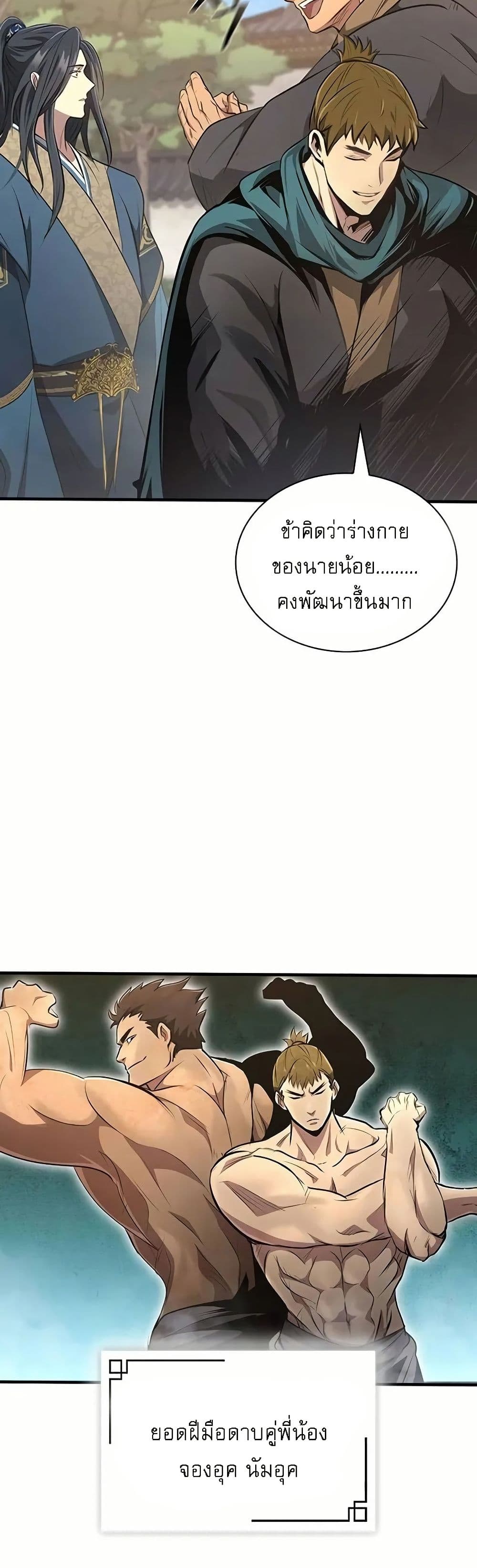 Regression of the Yong Clan Heir page 44