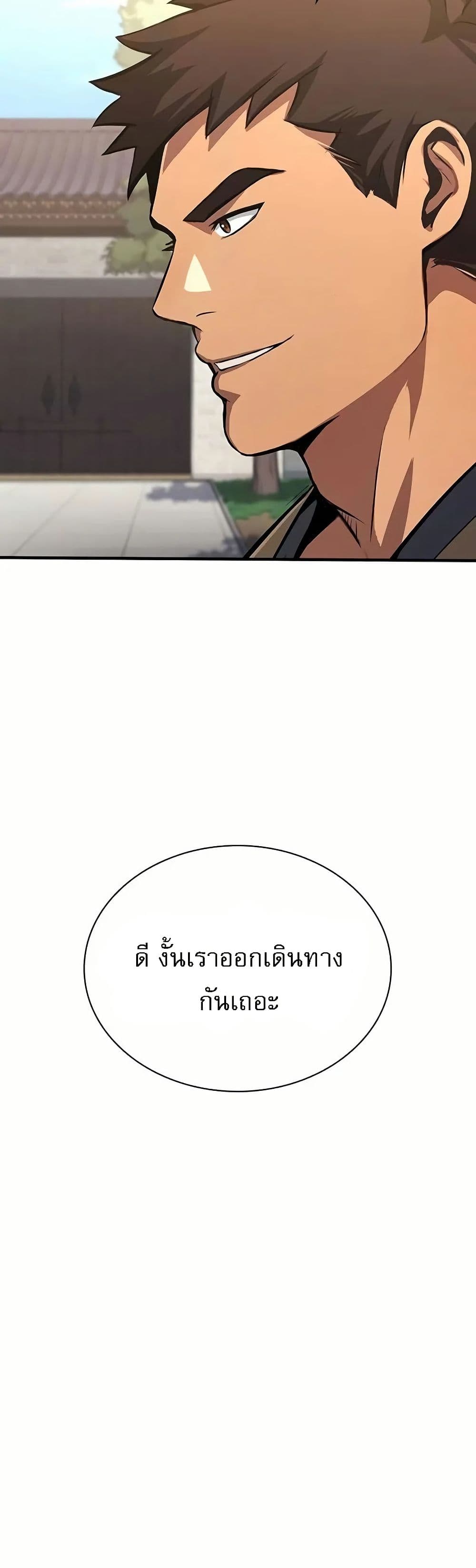 Regression of the Yong Clan Heir page 47