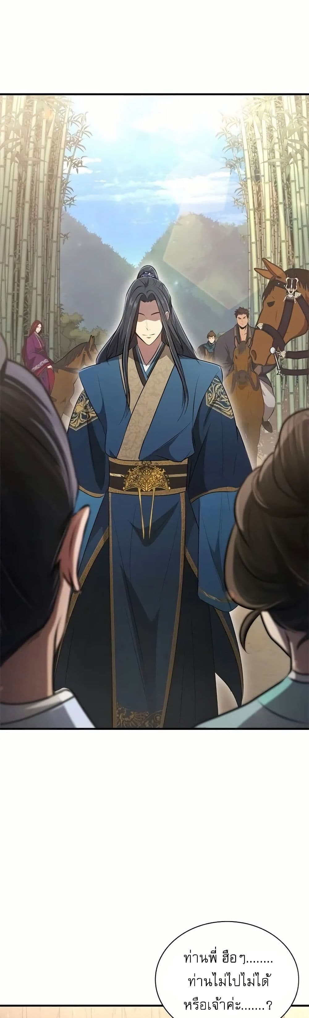 Regression of the Yong Clan Heir page 48