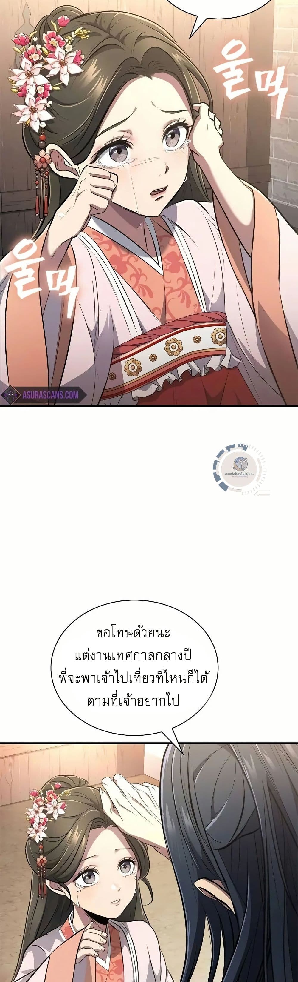 Regression of the Yong Clan Heir page 49