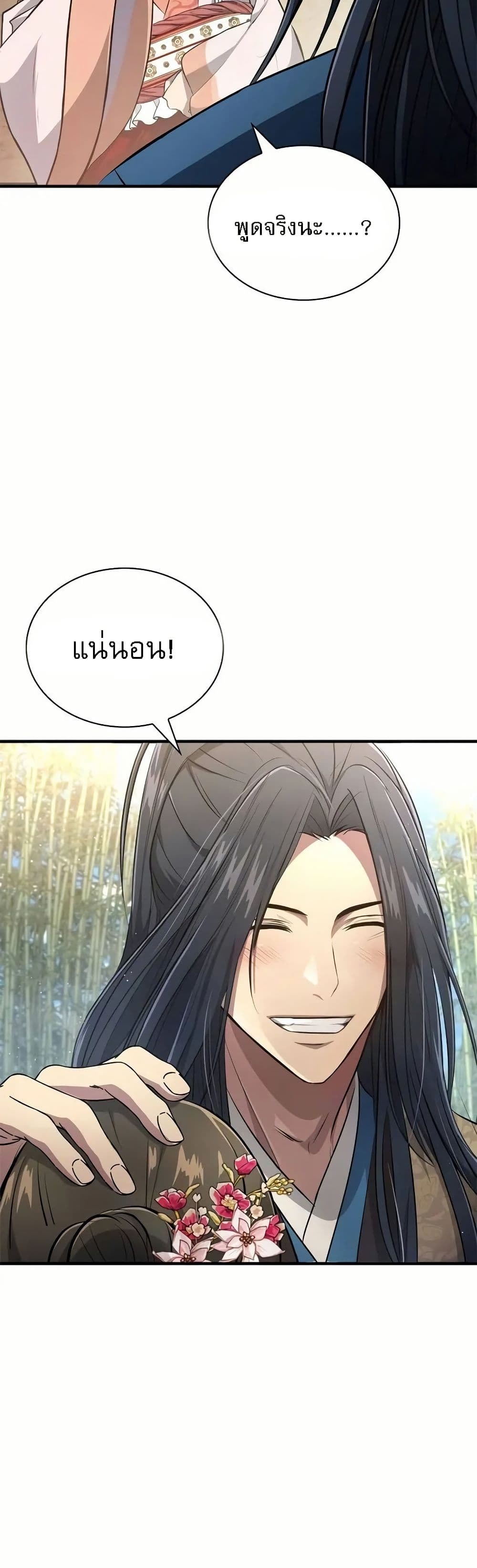 Regression of the Yong Clan Heir page 50