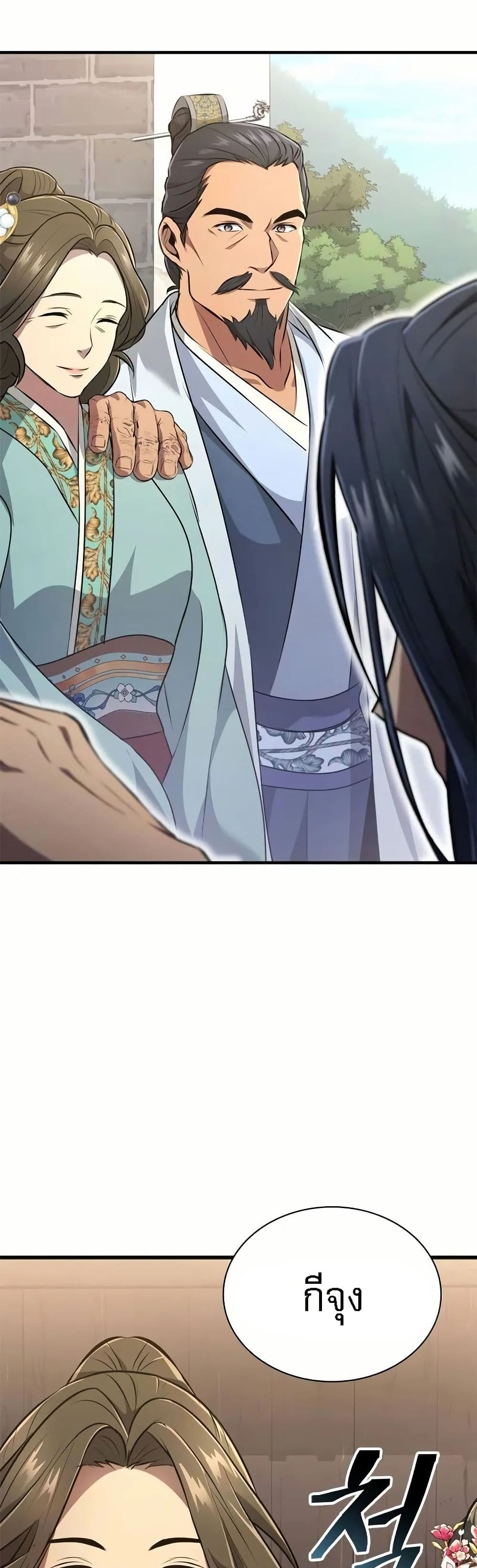 Regression of the Yong Clan Heir page 51