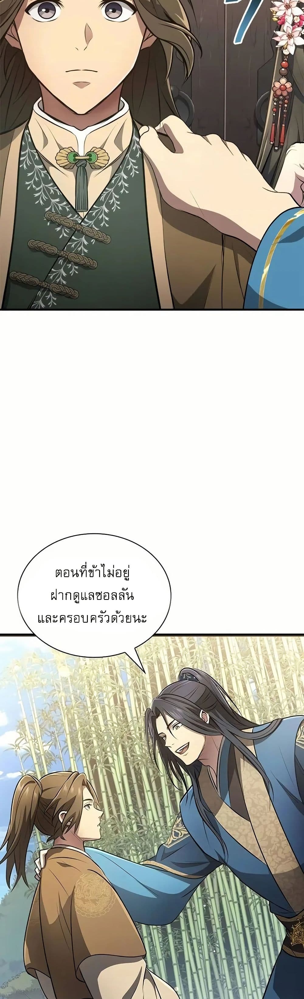 Regression of the Yong Clan Heir page 52