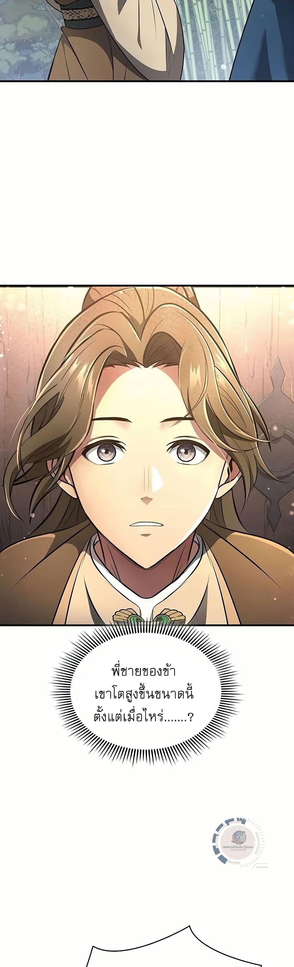 Regression of the Yong Clan Heir page 53