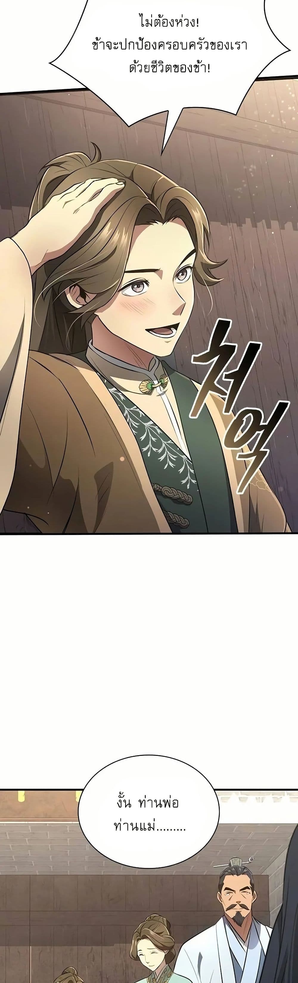 Regression of the Yong Clan Heir page 54