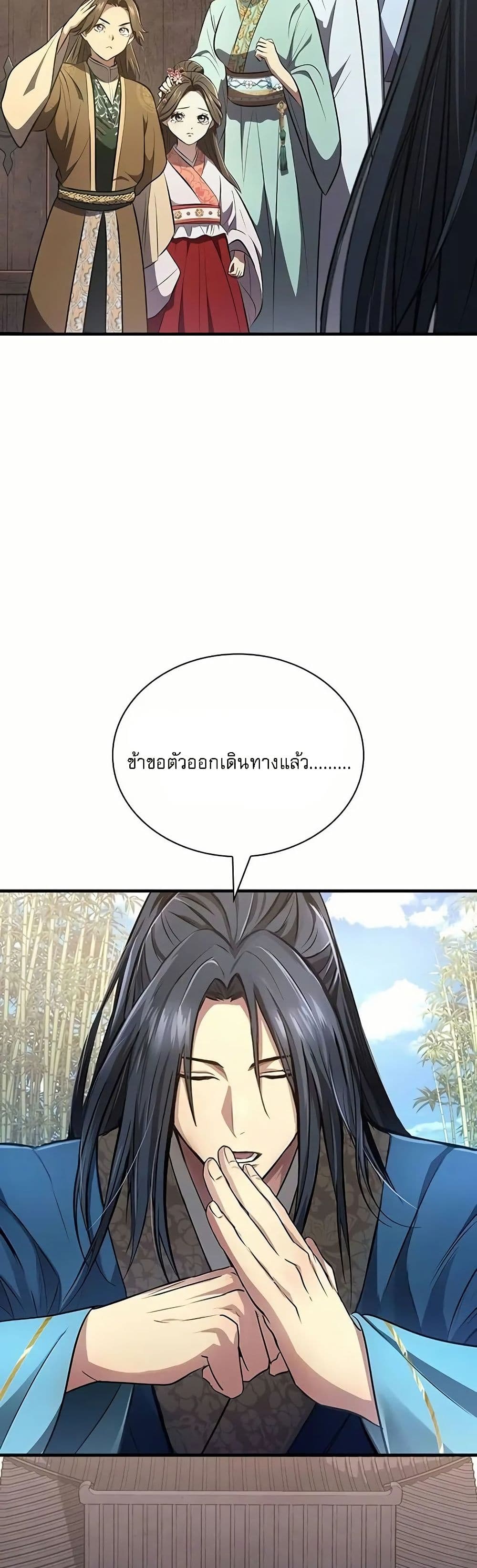Regression of the Yong Clan Heir page 55
