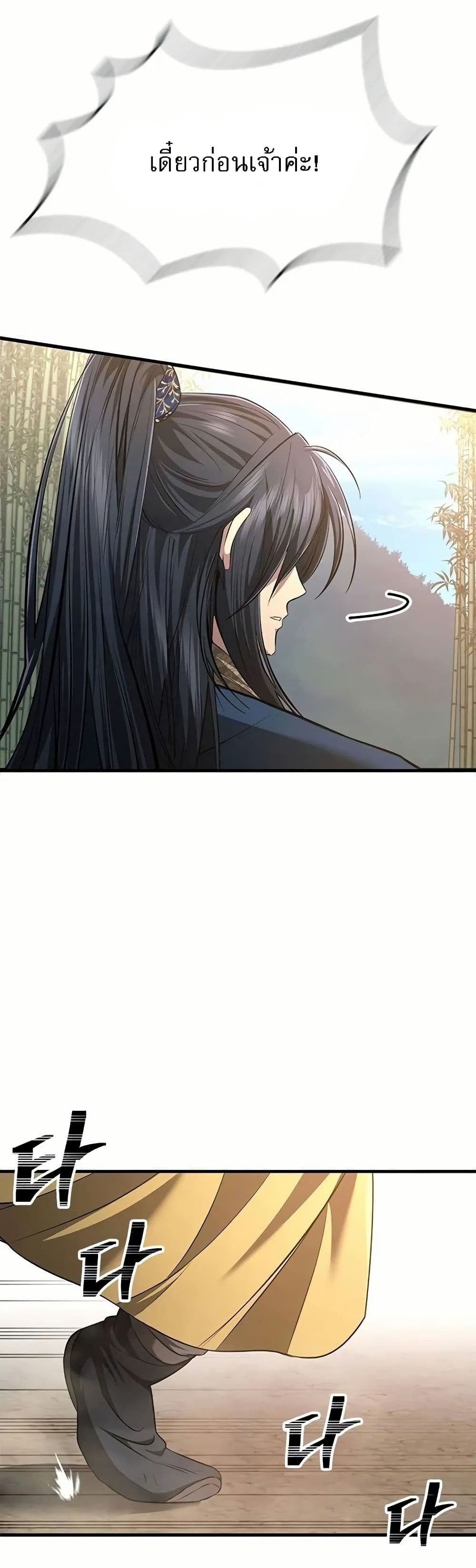 Regression of the Yong Clan Heir page 57